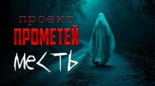 Месть - Алексей Грибанов - Аудиокниги слушать онлайн бесплатно без регистрации | электронная библиотека knigi-audio.info