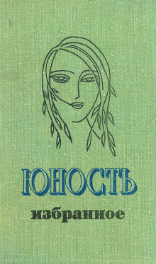 История одной любви - Анатолий Тоболяк - Аудиокниги слушать онлайн бесплатно без регистрации | электронная библиотека knigi-audio.info