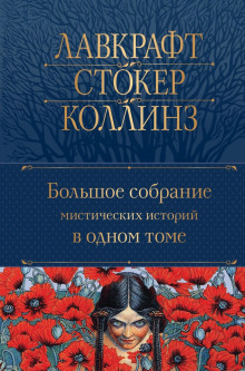 Камин - Генри Уайтхед - Аудиокниги слушать онлайн бесплатно без регистрации | электронная библиотека knigi-audio.info