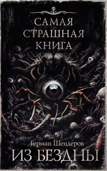 Йога для мёртвых - Владимир Чубуков - Аудиокниги слушать онлайн бесплатно без регистрации | электронная библиотека knigi-audio.info