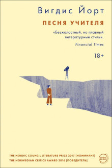 Песня учителя - Вигдис Йорт - Аудиокниги слушать онлайн бесплатно без регистрации | электронная библиотека knigi-audio.info
