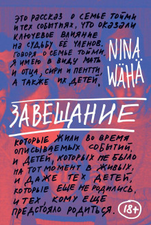 Завещание - Нина Вяха - Аудиокниги слушать онлайн бесплатно без регистрации | электронная библиотека knigi-audio.info