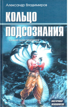 Кольцо подсознания - Александр Владимиров - Аудиокниги слушать онлайн бесплатно без регистрации | электронная библиотека knigi-audio.info