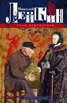 Кусок хлеба - Николай Лейкин - Аудиокниги слушать онлайн бесплатно без регистрации | электронная библиотека knigi-audio.info
