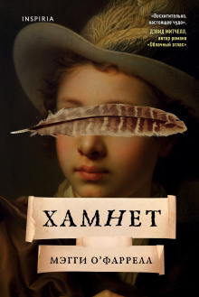 Хамнет - Мэгги О' - Аудиокниги слушать онлайн бесплатно без регистрации | электронная библиотека knigi-audio.info