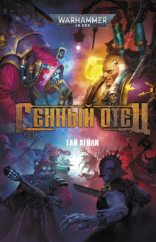 Генный отец - Гай Хейли - Аудиокниги слушать онлайн бесплатно без регистрации | электронная библиотека knigi-audio.info