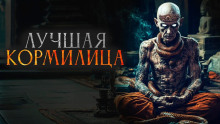 Лучшая кормилица - Автор неизвестен - Аудиокниги слушать онлайн бесплатно без регистрации | электронная библиотека knigi-audio.info