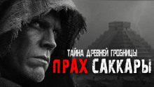 Прах Саккары - Outlast - Аудиокниги слушать онлайн бесплатно без регистрации | электронная библиотека knigi-audio.info