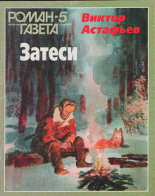 Так закалялась сталь - Виктор Астафьев - Аудиокниги слушать онлайн бесплатно без регистрации | электронная библиотека knigi-audio.info