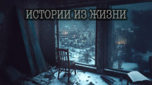 20 действительно страшных историй из жизни, рассказанных под дождем - Автор неизвестен - Аудиокниги слушать онлайн бесплатно без регистрации | электронная библиотека knigi-audio.info