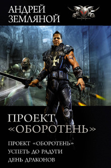 Успеть до радуги - Андрей Земляной - Аудиокниги слушать онлайн бесплатно без регистрации | электронная библиотека knigi-audio.info