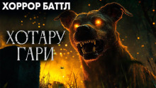 Хотару-гари - Автор неизвестен - Аудиокниги слушать онлайн бесплатно без регистрации | электронная библиотека knigi-audio.info