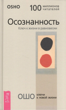 Ты потерял себя - Раджниш Ошо - Аудиокниги слушать онлайн бесплатно без регистрации | электронная библиотека knigi-audio.info