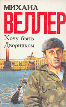 Колечко - Михаил Веллер - Аудиокниги слушать онлайн бесплатно без регистрации | электронная библиотека knigi-audio.info