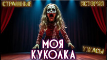 Поющая куколка - Стивен Галлахер - Аудиокниги слушать онлайн бесплатно без регистрации | электронная библиотека knigi-audio.info
