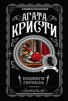 Кони Диомеда - Агата Кристи - Аудиокниги слушать онлайн бесплатно без регистрации | электронная библиотека knigi-audio.info