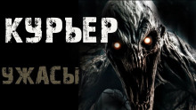 Курьер - Автор неизвестен - Аудиокниги слушать онлайн бесплатно без регистрации | электронная библиотека knigi-audio.info
