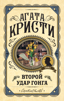 Ради самого дорогого - Агата Кристи - Аудиокниги слушать онлайн бесплатно без регистрации | электронная библиотека knigi-audio.info