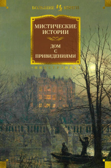 Корстофайн - Э. Ф. Бенсон - Аудиокниги слушать онлайн бесплатно без регистрации | электронная библиотека knigi-audio.info