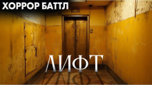 Лифт - Ксения Муштайкина - Аудиокниги слушать онлайн бесплатно без регистрации | электронная библиотека knigi-audio.info