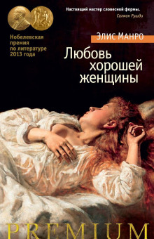 Дети останутся - Элис Манро - Аудиокниги слушать онлайн бесплатно без регистрации | электронная библиотека knigi-audio.info