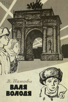 Валя - Вера Панова - Аудиокниги слушать онлайн бесплатно без регистрации | электронная библиотека knigi-audio.info