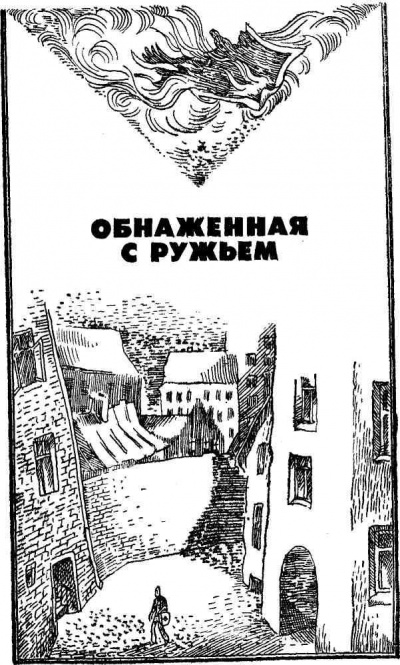Обнаженная с ружьем - Андрис Колбергс - Аудиокниги слушать онлайн бесплатно без регистрации | электронная библиотека knigi-audio.info