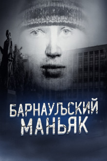 Маньяк, о котором боялись говорить вслух - Автор неизвестен - Аудиокниги слушать онлайн бесплатно без регистрации | электронная библиотека knigi-audio.info