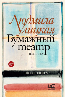 Чао, ЧАУ - Людмила Улицкая - Аудиокниги слушать онлайн бесплатно без регистрации | электронная библиотека knigi-audio.info