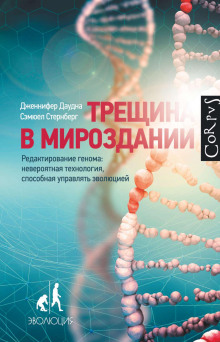 Трещина в мироздании - Дженнифер Даудна - Аудиокниги слушать онлайн бесплатно без регистрации | электронная библиотека knigi-audio.info