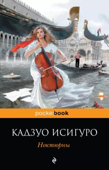 Молверн-Хиллз - Кадзуо Исигуро - Аудиокниги слушать онлайн бесплатно без регистрации | электронная библиотека knigi-audio.info