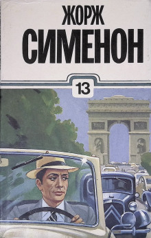 Небывалый господин Оуэн - Жорж Сименон - Аудиокниги слушать онлайн бесплатно без регистрации | электронная библиотека knigi-audio.info