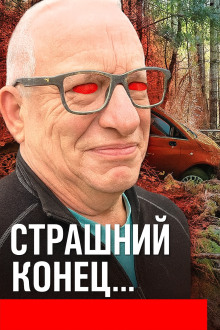 Без глаз и без ответа - Автор неизвестен - Аудиокниги слушать онлайн бесплатно без регистрации | электронная библиотека knigi-audio.info