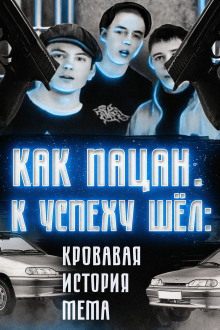 Кровавая история мема - Автор неизвестен - Аудиокниги слушать онлайн бесплатно без регистрации | электронная библиотека knigi-audio.info