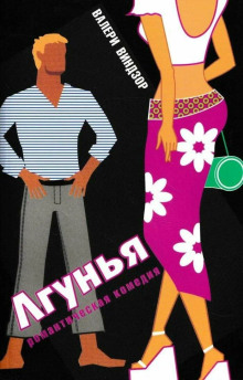 Лгунья - Валери Виндзор - Аудиокниги слушать онлайн бесплатно без регистрации | электронная библиотека knigi-audio.info