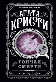 Я приду за тобой, Мэри - Агата Кристи - Аудиокниги слушать онлайн бесплатно без регистрации | электронная библиотека knigi-audio.info