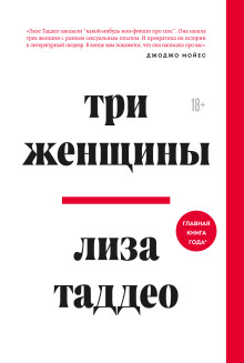 Три женщины - Таддео Лиза - Аудиокниги слушать онлайн бесплатно без регистрации | электронная библиотека knigi-audio.info