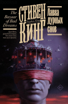 Дюна - Стивен Кинг - Аудиокниги слушать онлайн бесплатно без регистрации | электронная библиотека knigi-audio.info