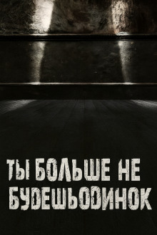 Ты больше не будешь одинок - Валентина Сенчукова - Аудиокниги слушать онлайн бесплатно без регистрации | электронная библиотека knigi-audio.info