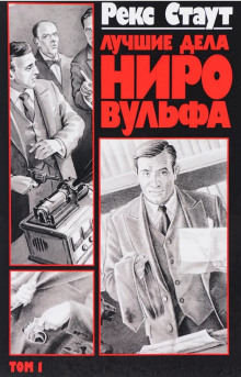 Пистолет с крыльями - Рекс Стаут - Аудиокниги слушать онлайн бесплатно без регистрации | электронная библиотека knigi-audio.info