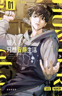 Охотник хочет жить спокойно - Автор неизвестен - Аудиокниги слушать онлайн бесплатно без регистрации | электронная библиотека knigi-audio.info