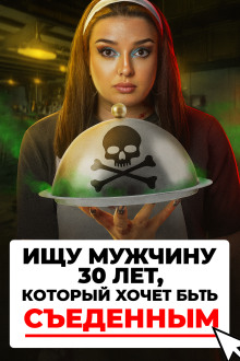 Доброволец на съедение - Автор неизвестен - Аудиокниги слушать онлайн бесплатно без регистрации | электронная библиотека knigi-audio.info