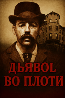 Замок ужасов в Чикаго - Автор неизвестен - Аудиокниги слушать онлайн бесплатно без регистрации | электронная библиотека knigi-audio.info