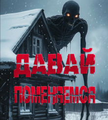 Давай поменяемся - Sallivan - Аудиокниги слушать онлайн бесплатно без регистрации | электронная библиотека knigi-audio.info