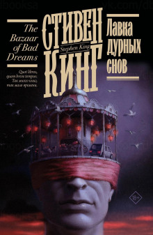 Моральные принципы - Стивен Кинг - Аудиокниги слушать онлайн бесплатно без регистрации | электронная библиотека knigi-audio.info