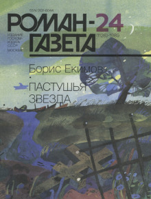 Пастушья звезда - Борис Екимов - Аудиокниги слушать онлайн бесплатно без регистрации | электронная библиотека knigi-audio.info