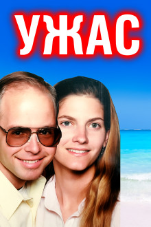 Отчаянный крик: пара забыта в море - Автор неизвестен - Аудиокниги слушать онлайн бесплатно без регистрации | электронная библиотека knigi-audio.info