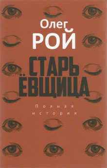 Старьевщица - Олег Рой - Аудиокниги слушать онлайн бесплатно без регистрации | электронная библиотека knigi-audio.info