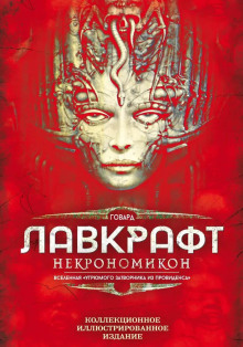 Ужас Мартинз-Бич - Говард Лавкрафт - Аудиокниги слушать онлайн бесплатно без регистрации | электронная библиотека knigi-audio.info