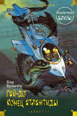 Гай-до - Кир Булычев - Аудиокниги слушать онлайн бесплатно без регистрации | электронная библиотека knigi-audio.info